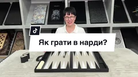 Зберігайте відео як грати в нарди🔥А за настільними іграми в GrossMeister🔥 #нардимерс #нардиукраїни #нардидлявійськового #нардибмв 