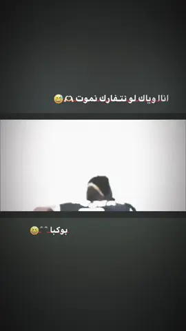 اناا وياك لو نتـفارك نموت 🫶🏻😅 #كره_القدم_قصه_عشق_لاينتهي🤩 #عبارات_جميلة_وقويه😉🖤 #اغاني_مسرعه💥 