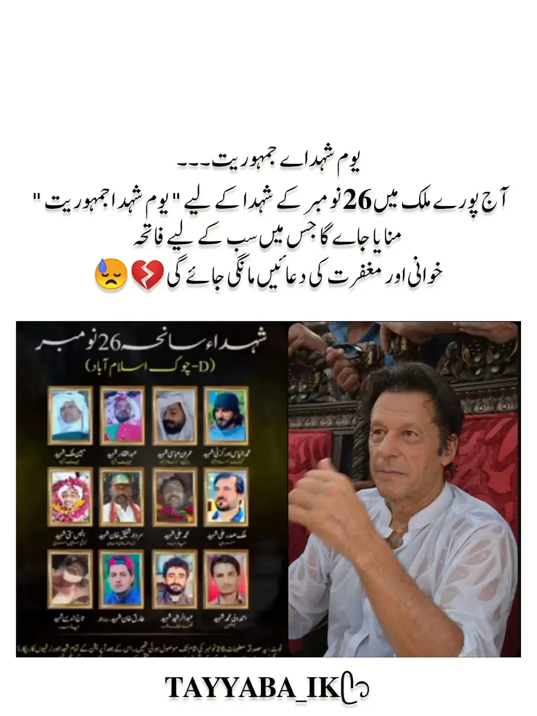 یوم شہداے جمہوریت۔۔۔ آج پورے ملک میں 26 نومبر کے شہدا کے لیے 