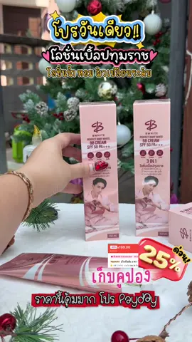 โลชั่น เบิ้ลปทุมราช #โลชั่นผิวขาว #โลชั่น #โลชั่นเบิ้ลปทุมราช #เบิ้ลปทุมราช #โทนอัพปรับผิวขาวไบร์ท 