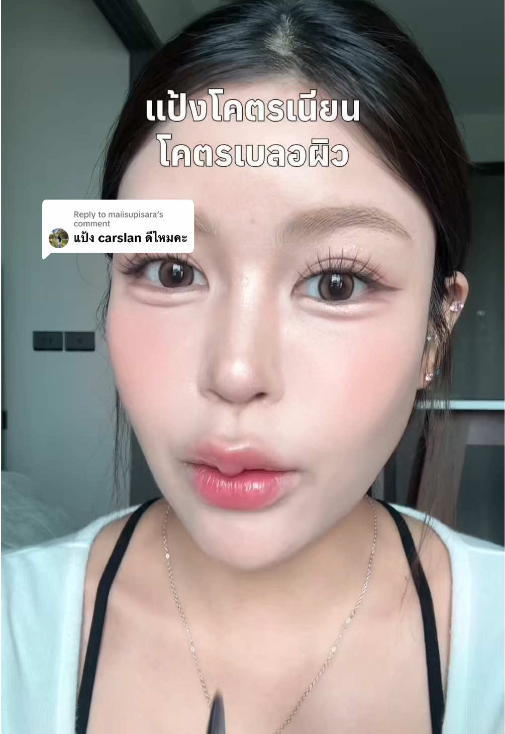 Replying to @maiisupisara ดีมากกก เบลอผิว เบลอรูขุมขน หน้าเนียนสุดๆ #Carslanth #คาร์สลาน #carslanแป้งพัฟ #รีวิวบิวตี้ #BeautyForYou 
