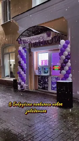 #новостибобруйск #пробобруйск #панакота #отдых @ВИТАЛИК ХЛАНЬ @ВЕРА ❤️💋🌹🌺🍂🍁🇧🇾 @Ирина Феллер 