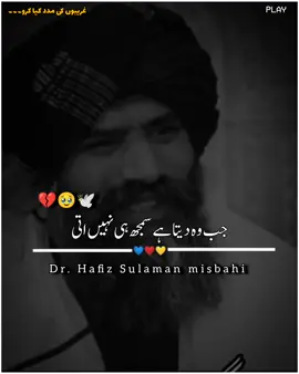 #ajmalrazaqadri #drsulemanmisbahi #peerajmalrazaqadri #islamicstatus #foryou 