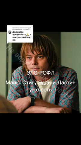 Ответ пользователю @𓆩ꨄ𓆪Ева୨୧˚｡⋆ Уилл следуйщий