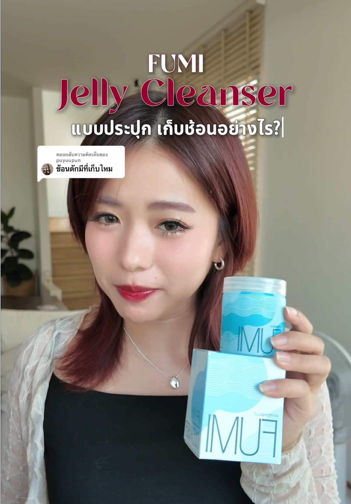 ตอบกลับ @puyuupunFUMI แบบกระปุกเก็บช้อนยังไง? คลิปนี้มีคำตอบ 🩵🤍 #mypennello #fumi #fumijelly #fumijellycleanser #jellysoap