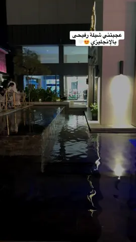 #رفيحي_الحويطات #ترند #foryoupage #اكسبلورexplore 