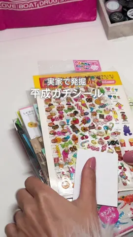 思ったよりは古くなかったかも #いにしえのシール達