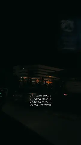 وبكتبلك بعيني دموع . #like #لايك #فلسطين🇵🇸 #nablus🇵🇸 #explore 