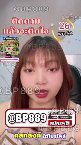 26พฤศจิกายน 68  ล.พัฒนาสองทุ่มครึ่ง หวยลาว หวย หวยลาวพัฒนา เเนวทางหวยลาว หวยลาวเเม่นๆ เเนวทางฝั่งโขง  #หวย #ลาวพัดนา🇱🇦 #หวยลาวพัทนา #หวยลาวพัทนาแม่นๆ #หวยลาวพัฒนาแม่นๆ #หวยลาววันนี้🙏🏻✌️ #จันทร์พุธศุกร์ #หวยแม่นๆ #ลาว #แนวทาง #เลขมงคล #แนวทางเสี่ยงโชค #เลขเด็ดเข้าทุกงวด #รัฐบาลไทย #สลากกินแบ่งรัฐบาล #หวยรัฐบาลงวดนี้ #เปิดการมองเห็นtiktok #เจนนี่ได้หมดถ้าสดชื่น #คนไทยในเกาหลีใต้🇹🇭🇰🇷 #ฝั่งโขง