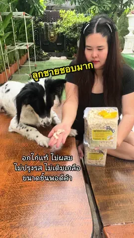 ตุนมา3ถัง #อกไก่อบแห้ง #ขนมสุนัข #ไก่อบแห้งสําหรับสุนัข #อาหารสุนัข #สัตว์เลี้ยงTikTok 