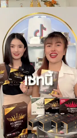 โปรรับลมหนาวสวยไปพร้อมกับนูวิตร้าค่ะ #Nuvitra #nuvitrabrand #นูวิตร้ากล่องดำ #นูวิตร้าแบรนด์ #นูวิตร้าแบรนด์ดังในตํานาน @Nuvitra Brand (ช่องไลฟ์หลัก) 