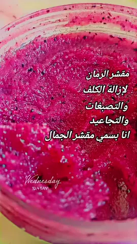 اقوى مقشر #شحن_الى_جميع_انحاء_العالم #الشعب_الصيني_ماله_حل😂😂 #منتجات #foryou 