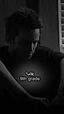 9th grade🫩💔#9th #grade #foryou #school#esso_edit0r @SPEED 