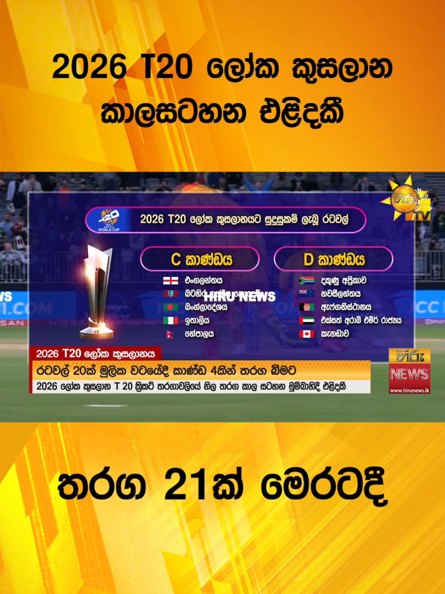 #HiruNews #HiruNewsSinhala #Hirunews #latestnews #TruthAtAllCosts