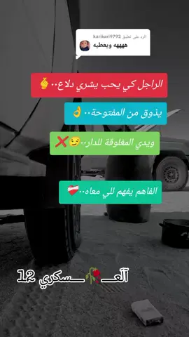 الرد على @karikari9792 #fypviralシ #foryou #fyp #foryoupage #ابوني_ياك_باطل_ولا_حنا_مانستاهلوش 