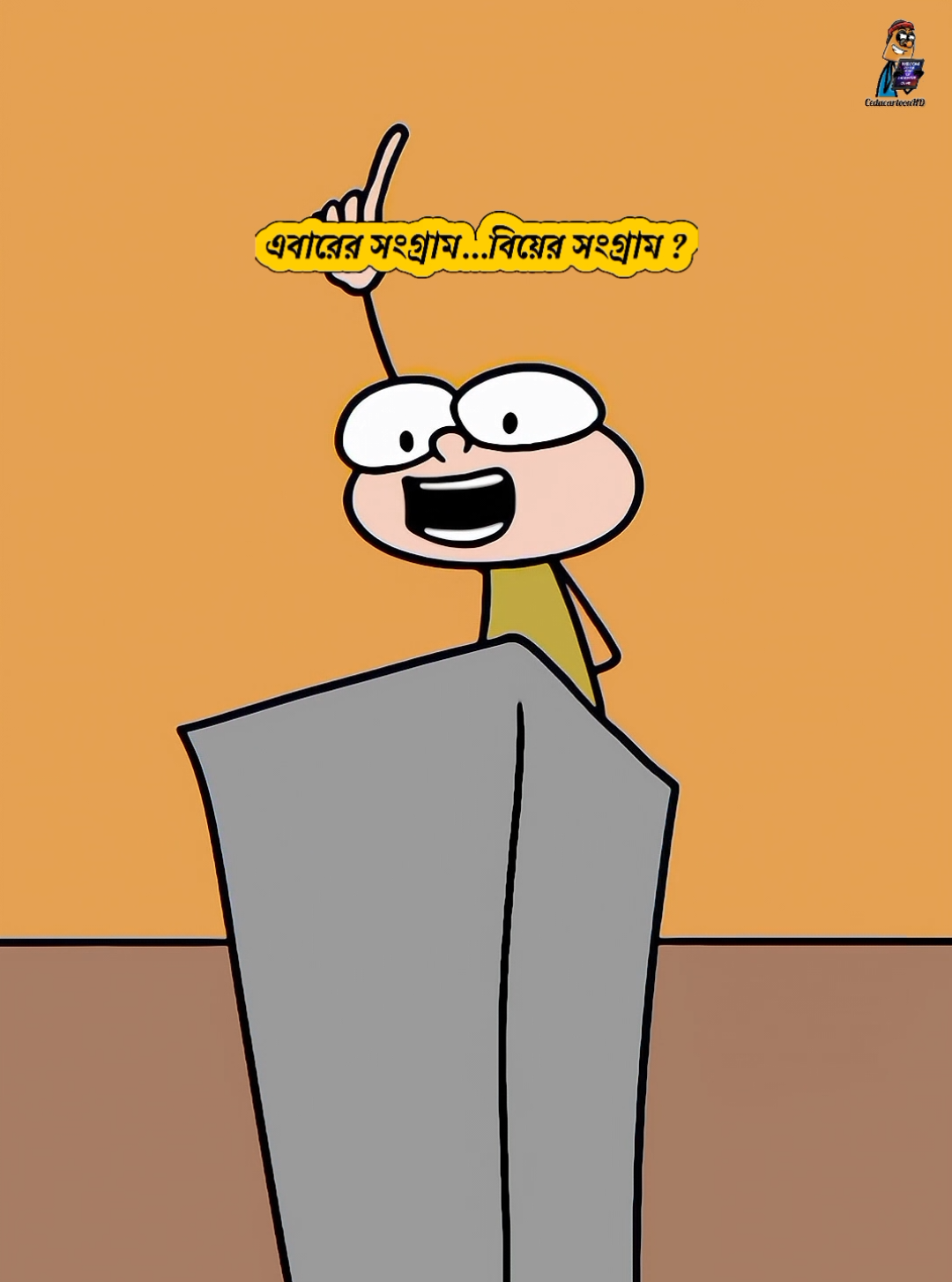 শীতকালে কেন বউ দরকার 🤔🙃 #বউচাই #ছেধাকার্টুন  #funny #animation #cartoon 