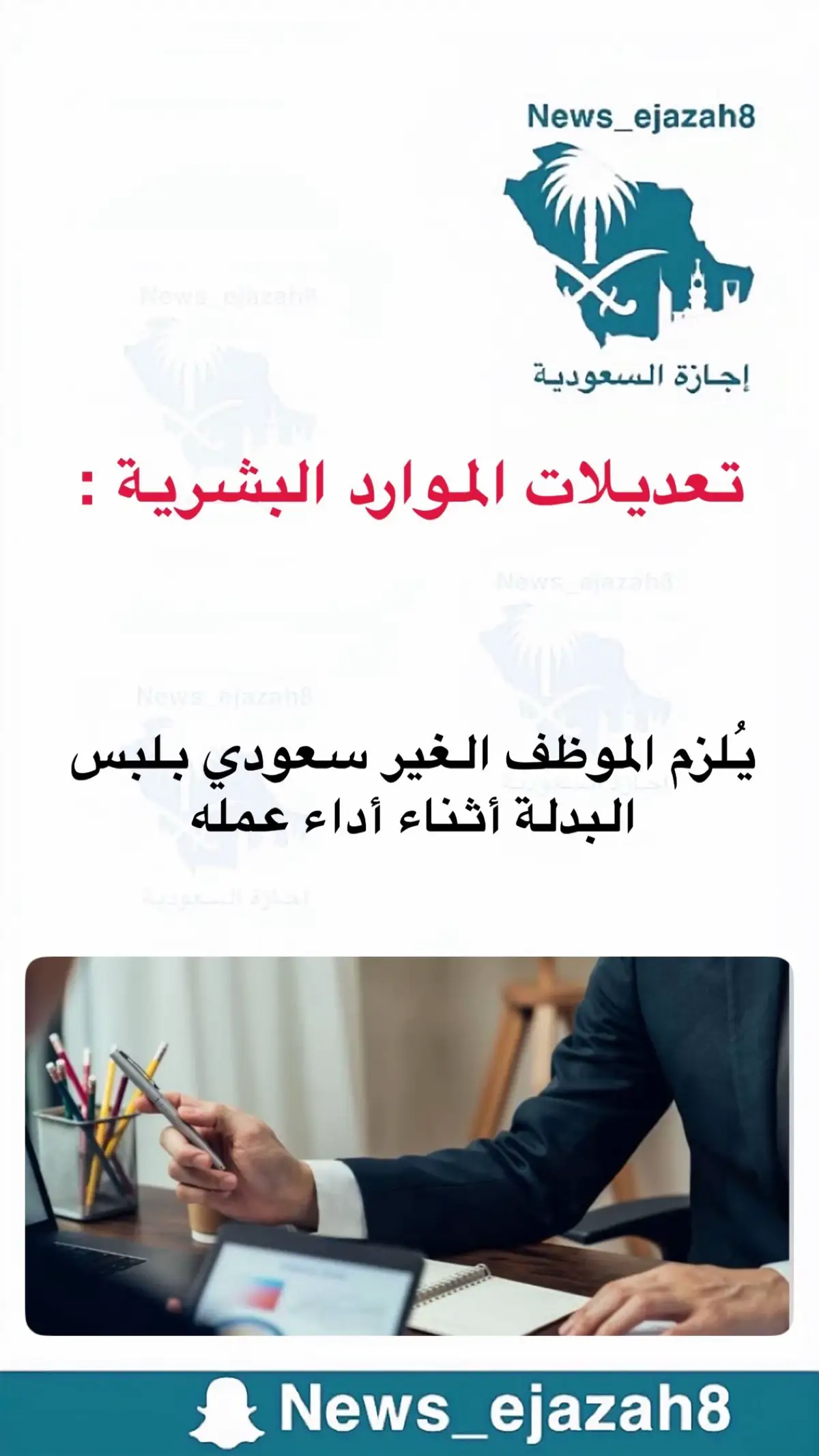 #اجازة_السعودية #اخبار_السعودية #الموارد_البشرية #تعديلات_الموارد_البشرية 