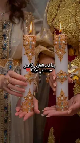 ❤️❤️❤️❤️❤️🎀#عرس #fyp #اكسبلور #المغرب🇲🇦تونس🇹🇳الجزائر🇩🇿 