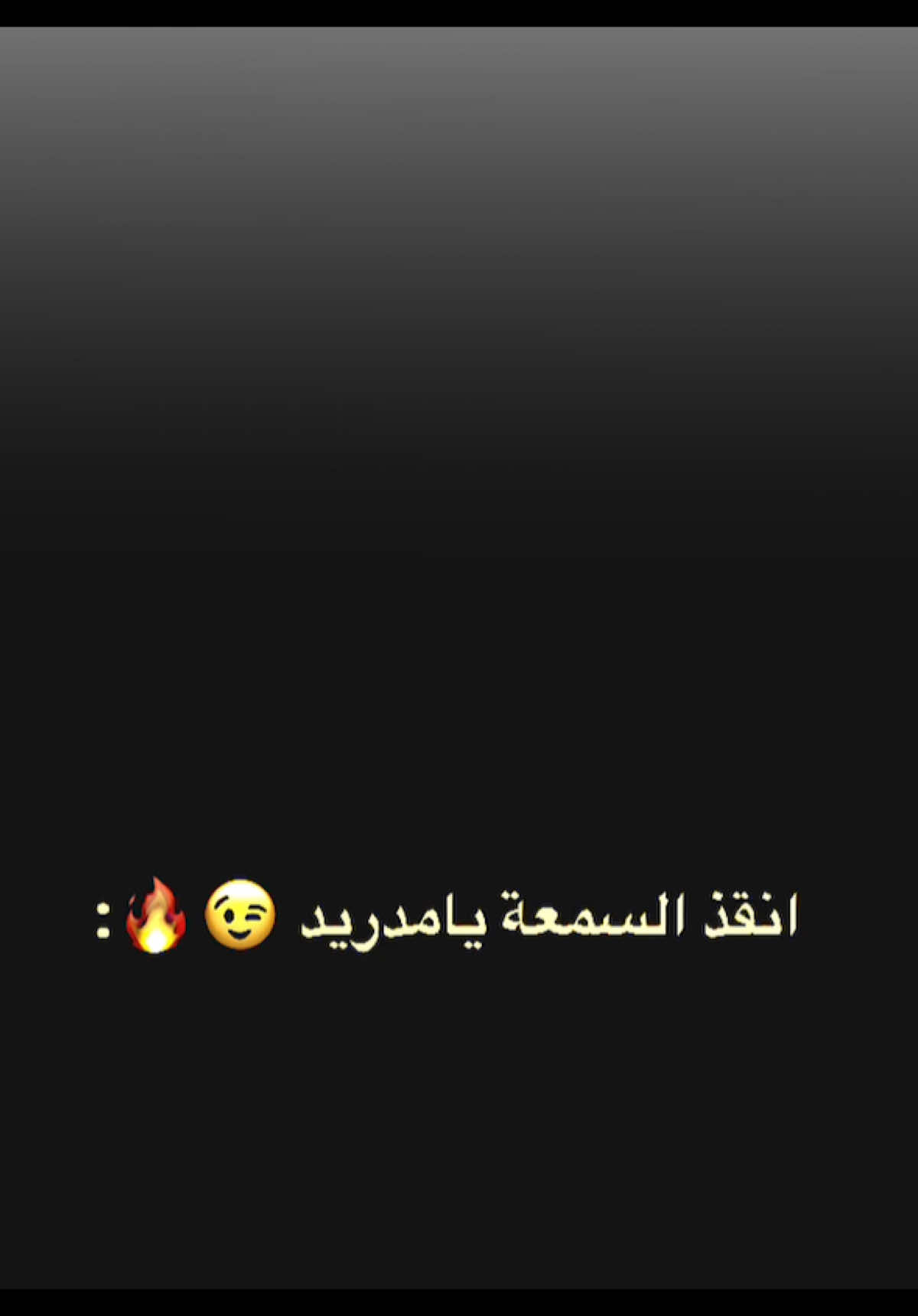 انقذ السمعة يامدريد #بيلي🇾🇪⚜ #تيم_بيلي🇾🇪⚜ #fyp 