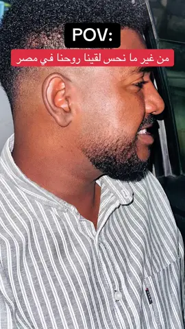 مصر والسودان #3mer_ahmed🇸🇩 #مصر🇪🇬 #السودان #دعموني #دعم 