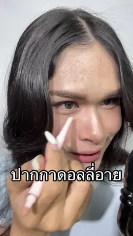 ทำดอลลี่อายง่ายๆ #SKYMI #SKYEYE #ดอลลี่อาย #ปากกาดอลลี่อาย #3Dดอลลี่อาย