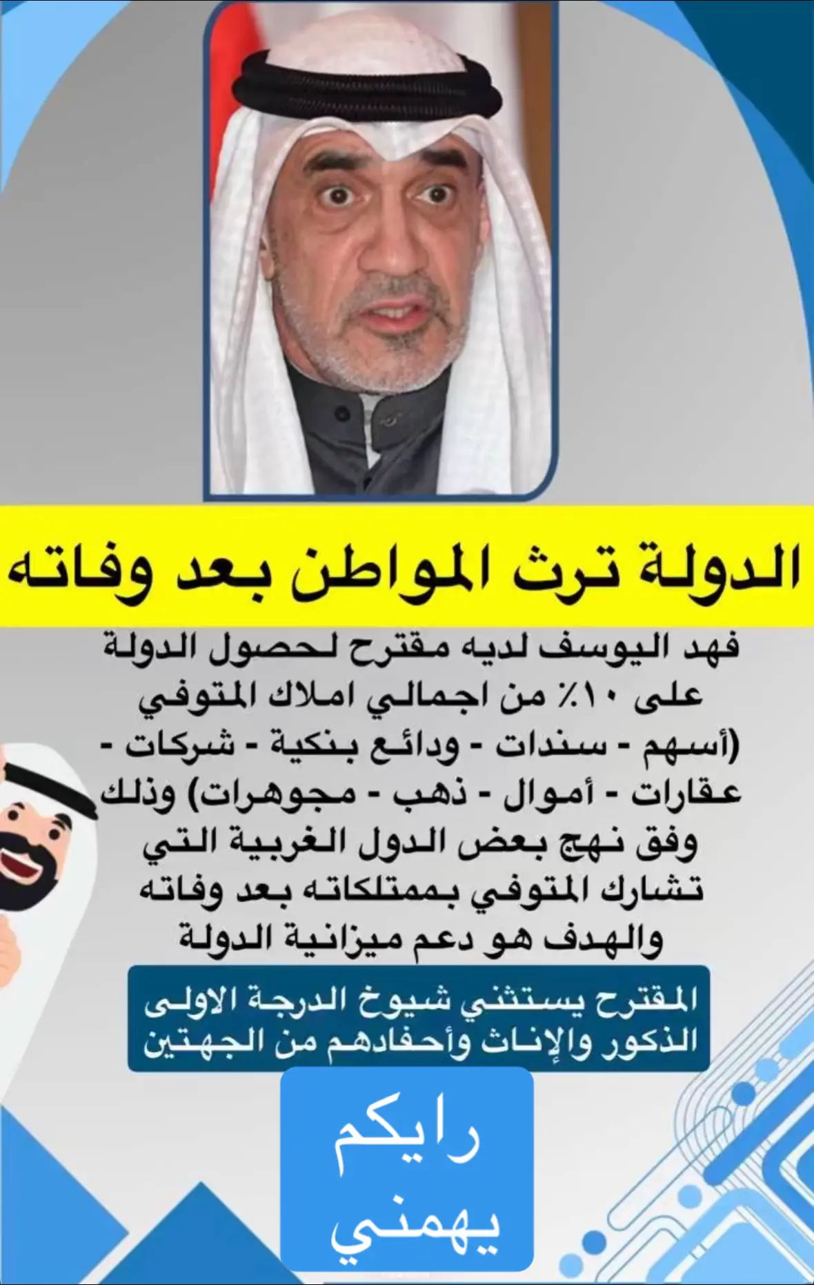 #الكويت  #الشعب_الصيني_ماله_حل😂😂  ‏#fyp  ‏#foryou  ‏#tiktok مشعل الاحمد الصباح  عبدالله السالم الصباح وزير الداخلية فهد اليوسف  احمد مشعل الاحمد الصباح شعيب شعبان  شيخ بالديوانية لا تبحلق عيون  علي الدقباسي اجل يا معود ماكو كويتين هل يتم توجيه اتهام تدخل  في صلاحيات  سمو الامير    انور الفكر  شعيب المويزري  مسلم البراك  مبارك الحجرف  فيصل المسلم  محمد الدوسري  عبدالكريم الكندري  فهد فلاح بن جامع عبدالهادي العجمي  المزورين  كويتي  انس العتيبي  المسحوبه جناسيهم ابشروو بالخير تذكروا كلما اشتدت عليكم فرج الله قريب  وان هذا الوقت سيمضي قريبًا 