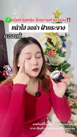 ครีมขี้เกียจหน้าเนียนใส #ครีมหน้าใส #ครีมขี้เกียจ #ครีมรองพื้น #ปกปิดเนียนกริบ #ป้ายยาบิวตี้ 