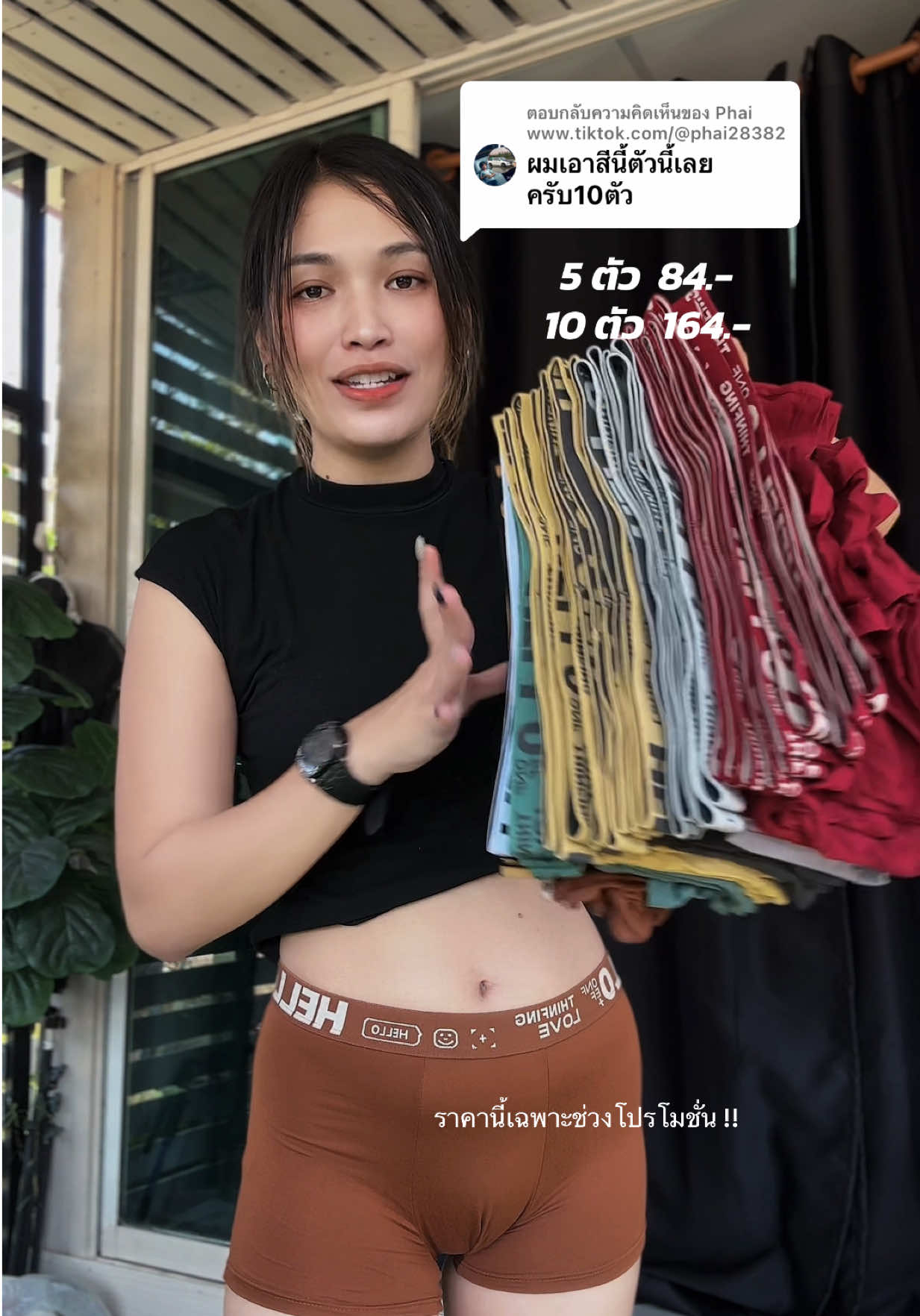 ตอบกลับ @Phai www.tiktok.com/@phai28382 #กางเกงใน #กางเกงในยกแพ็ค💥 #กางเกงในชาย #กางเกงในผู้ชาย #แฟชั่นผู้ชาย  @จ๋าสไตล์  คนมันจะเท่ห์ ❣️  @จ๋าสไตล์  คนมันจะเท่ห์ ❣️  @จ๋าสไตล์  คนมันจะเท่ห์ ❣️ 