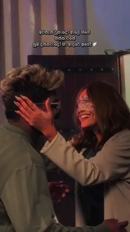 ආදරේක අගයක් දන්න කෙනෙක් කවදාවත් ඒ ආදරේ අවතැන් කරන්නෙ නෑ! ඒ කෙනාව නිස්කාරනේ අහිමි කරගන්න එපා! 💛 #dilubeats @Nora ☁ 