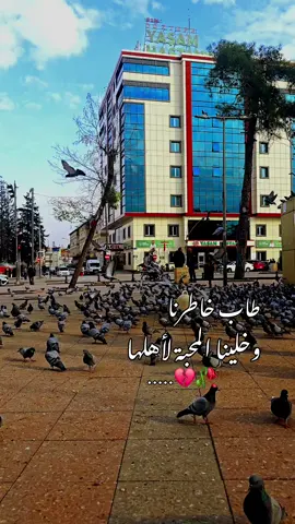 طاب خاطرنا وخلينا المحبة لأهلها....💔🥀#اكسبلور #عنتاب #fyp #مالي_خلق_احط_هاشتاقات 