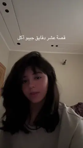 قصه عشر دقايقققق#fyp #foryoupage #storytime 