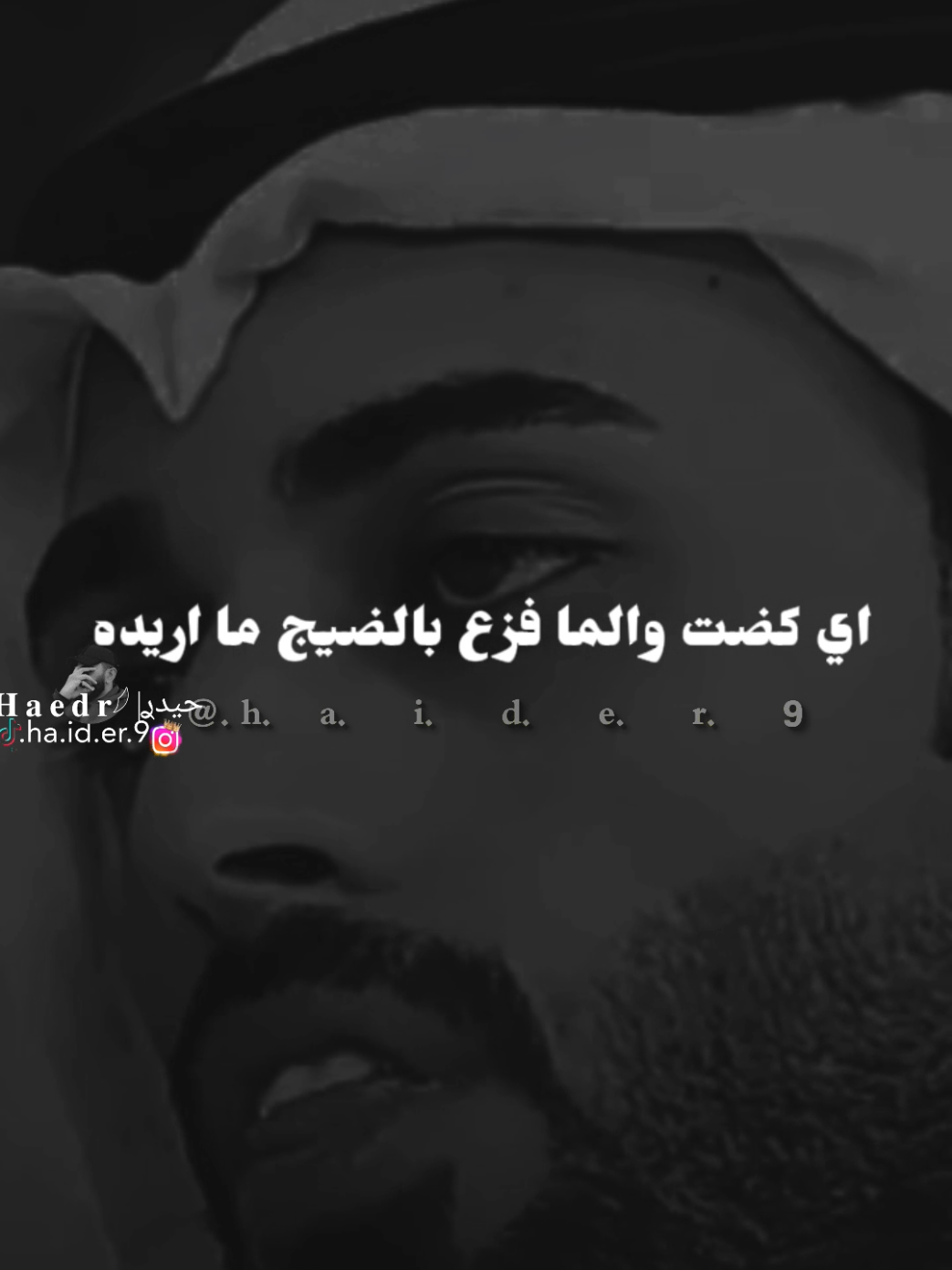 #حيدࢪ| ‏𓆩𝐇 𝐚 𝐞 𝐝 𝐫𓆪/ #F كضت والمافزع بل ضيج ماريده، 🙇‍♂️💔🥀#تصميمي🎬 #المصمم #حيدر 