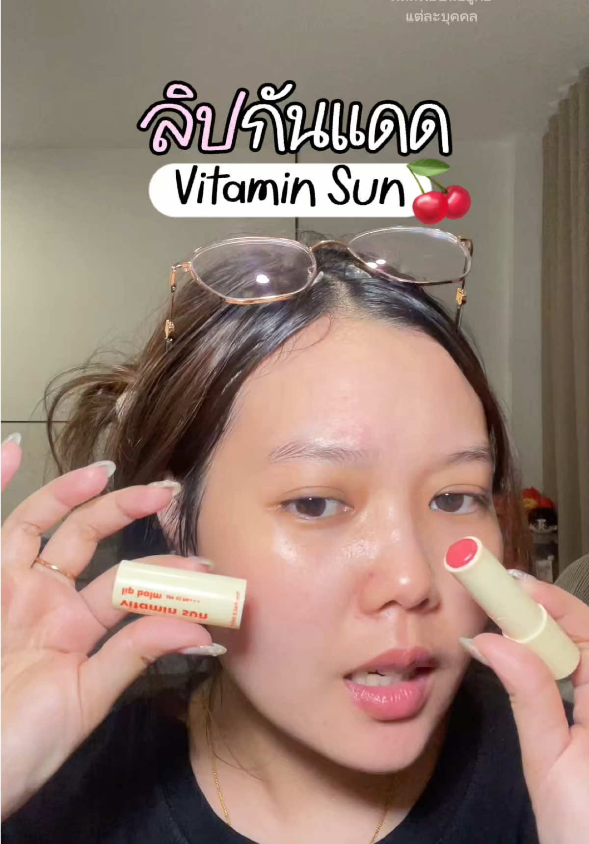 ถ้าเห็นพิกัด กรี๊ดได้เลยย #นี่แอลเองนะ #THEFACESHOP #VITAMINSUNLIP #ลิปกันแดด 