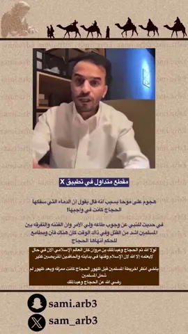 #سام #السعودية #foryou #تاريخ #الحجاج_بن_يوسف_الثقفي 