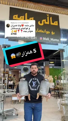 Replying to @𝒦ℋ @mali__mama #كوردستان_العراق_اربيل_دهوك_زاخۆ #foryoupage #hamaxorani #shero #foryou 