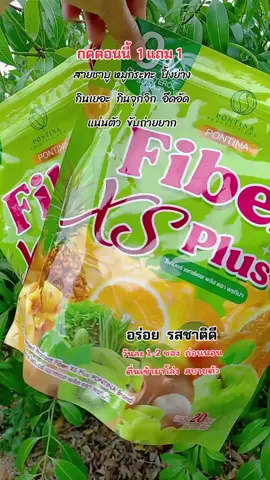 1แถม1​ ไฟเบอร์Xs​ Plus#ไฟเบอร์พรทิน่า #ไฟเบอร์เอ็กซ์เอสพลัส #ไฟเบอร์xsplus #คลิปนี้ต้องฟีด #สินค้าปังดันยอดขาย 