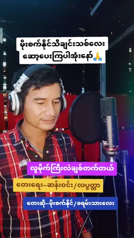 #ခရမ်းသားလေး #မိုးစက်နိုင် #ခရမ်းသားလေး #မိုးစက်နိုင် 