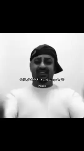 😭😂 @Sidadddddd   #si5do #sidu8 #da22 #d10jl #سیدووو 