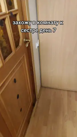 захожу в комнату к сестре седьмой день max #сестра #max #мем #щп #народный #скачай 
