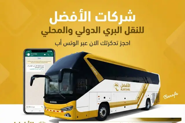 نقل دولي وبأفضل الباصاتVIP 2026