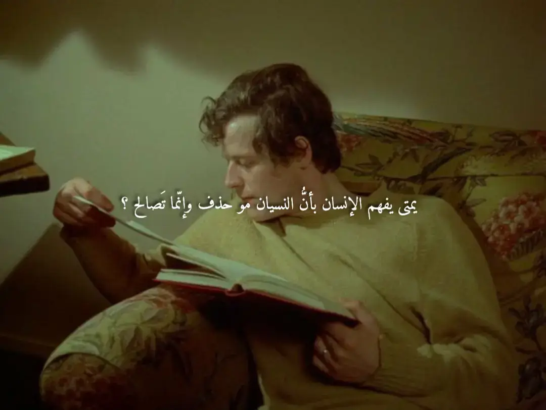 جهِّز روحك حتّى نطلع برحلة نستكشف بيها أنفسنا ونجاوب على أسئلتنا ، هل الإنسان من الممكن يتخطى بشكل كامل ؟ لو بمجرد ما ينفرد مع نفسه ويبتعد عن حياة الصخب راح تهيج عليَ الذكريات كذئب جائع تركناه طويلًا بدون مواجهة؟ الشّاب بطبعه يحب يدخل علاقة عاطفية يحب يحصل الإهتمام يحب يشوف ولو شخص واحد بهذا العالم يغار عليَ ويحبه بالشكل المطلوب لكن الواقع مُر والمُطر مو دائمًا ينزل مثل ما يتمنى الإنسان .. القدر خوّان و راح يخلي المطر يرشگ عليك ويتركك بدون مظلة ف الشاب ياأعزائي يخضع أمام أول صدمة عاطفية و يحاول بكل الطرق يبتعد عن أوقات الفراغ 