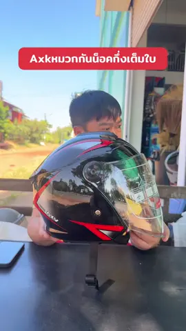 Axk หมวกกันน็อคกึ่งเต็มใบผู้ใหญ่#หมวกกันน็อค #tiktokแคมป์ปิ้ง #หมวกกันน็อคผู้ใหญ่ #หมวกกันน็อคกึ่งเต็มใบ 