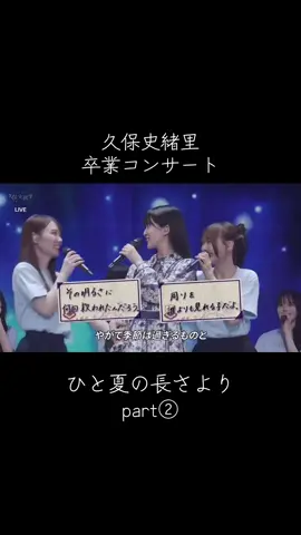 メッセージカード！ #久保史緒里卒業コンサート #乃木坂46 #卒コン #ひと夏の長さより