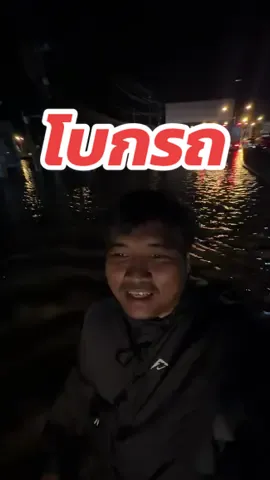 หลังจากเข้าไปทำข่าวผู้ประสบภัยน่ำท่วมหาดใหญ่เสร็จเรียบร้อย ทีมข่าวก็เป็นผู้ประสบภัยไปซะเองครับ ต้องเดินมาโบกรถพี่น้องประชาชนเพื่อที่จะติดรถเข้าที่พักที่อยู่ในตัวจังหวัดสงขลา นี่แหละครับชีวิต ทีมข่าวภาคสนาม #น้ําท่วม68 #หาดใหญ่ #สงขลา #ทีมข่าวภาคสนาม 