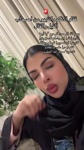 اذنكم قفلوها عن القيل والقال ياما فرق عوائل وازواج وقبايل وصداقات 🙉
