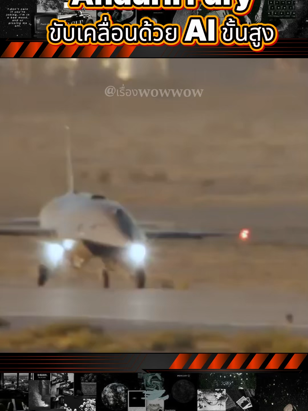 เรื่องwowwow Anduril Fury ขับเคลื่อนด้วย AI ขั้นสูง #เรื่องน่ารู้ #เรื่องสั้น  #เรื่องแปลก  #โดรน