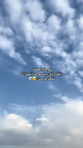 #منو_يتفق__معي؟؟🥺  #تصويري_احترافي_الاجواء👌🏻🕊😴 