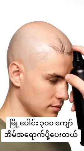 #ဆံပင်အုံထူပြီးအကျွတ်သက်သာချင်မှသုံးပေးပါ #ကြိတ်မှန်ရဲ့အစွမ်း #foryoupage #ခိုင်ကြိတ်မှန်မှုန့် #ဆိုးဆေးတွေမသုံးပါနဲ့ 