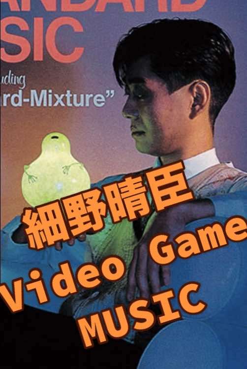 #細野晴臣  #坂本龍一  #高橋幸宏  #gamemusic  #technomusic 🎹