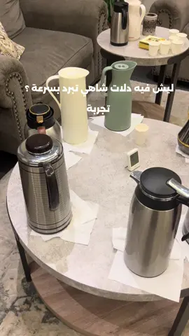 تجربة دلات الشاهي#هاوي